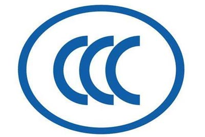 CCC认证/
